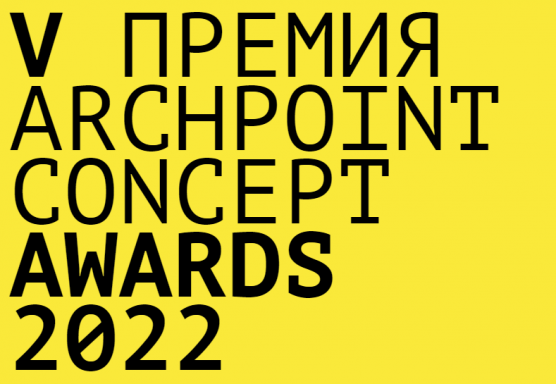 Archpoint Concept Awards